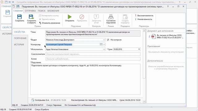 Входящие документы (десктоп-клиент) смотреть онлайн
