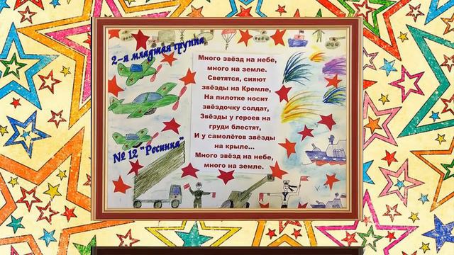 Коллективные работы к 23 февраля смотреть онлайн