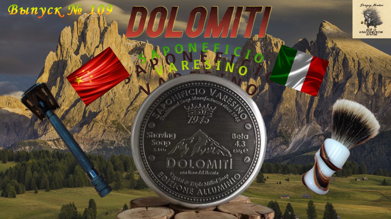 Выпуск 109. Italia DOLOMITI.