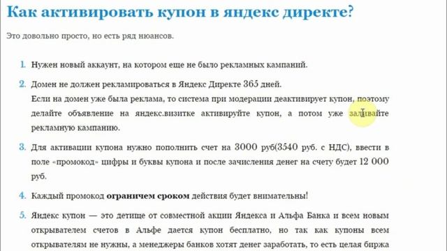 Как активировать купон / промокод в яндекс директ - фишки 2015 смотреть онлайн