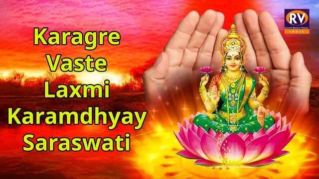 Karagre Vasate Lakshmi | Powerful Devi Mantra | Attract Luck Prosperity Money Health Abundance смотреть онлайн