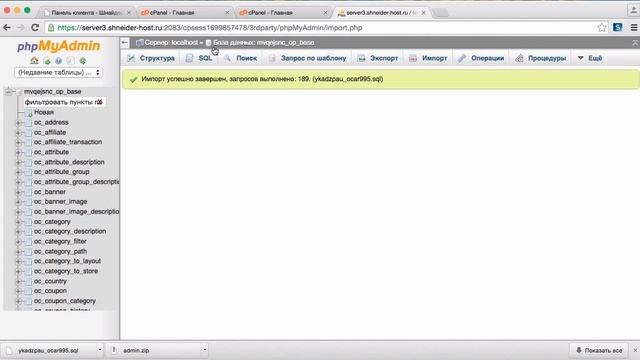 Перенос CMS Opencart на хостинг cPanel смотреть онлайн