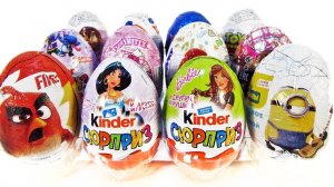 Eggs Mix: МИНЬОНЫ,Monster High,БАРБИ,Принцессы Disney,Смурфики,Angry Birds Unboxing Kinder Surprise