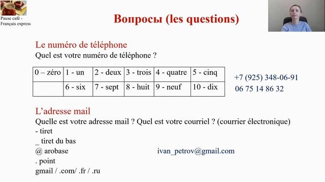Французский с нуля. Урок 7. Профессии, номер телефона, email, семья. Вопросы (часть 2) смотреть онлайн