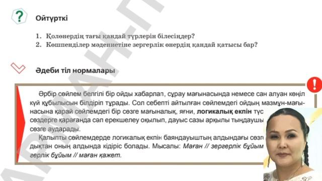 ҚАЗАҚ ТІЛІ 7 СЫНЫП 11 САБАҚ ҚОЛӨНЕР ЗОР ӨНЕР. смотреть онлайн