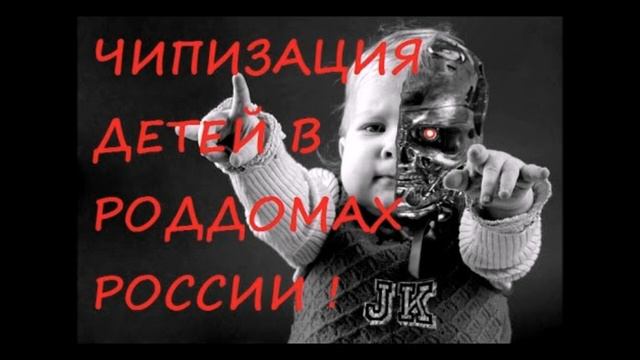 Ювенальная юстиция. Чипирование детей и взрослых в 2025 году смотреть онлайн