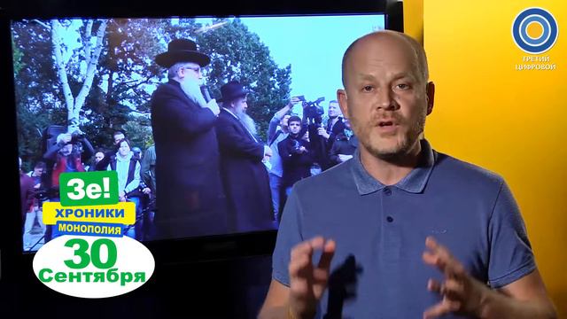 Зе-хроники "Монополия" (30 сентября) смотреть онлайн