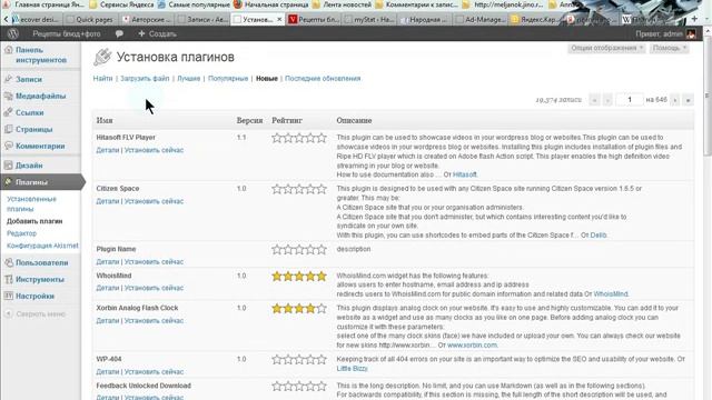 Расширяем возможности блога при помощи плагинов смотреть онлайн