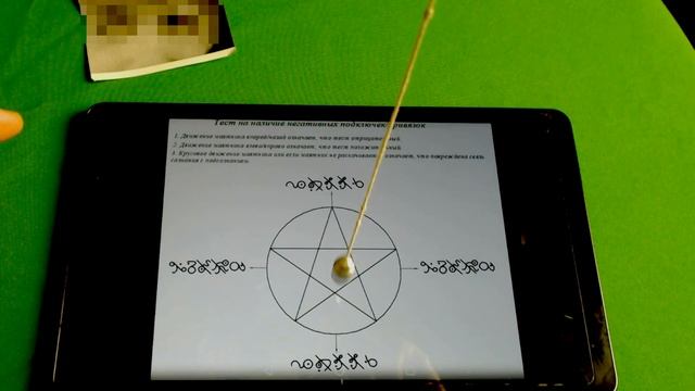 Новая система диагностики с помощью маятника. Часть 2. Тест на наличие негативных подключек/привязо смотреть онлайн