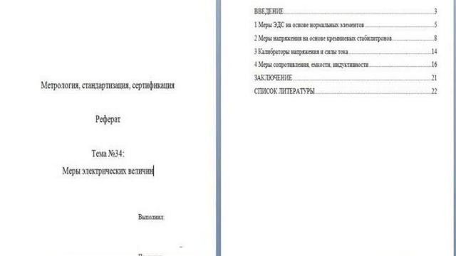 Как правильно реферат смотреть онлайн