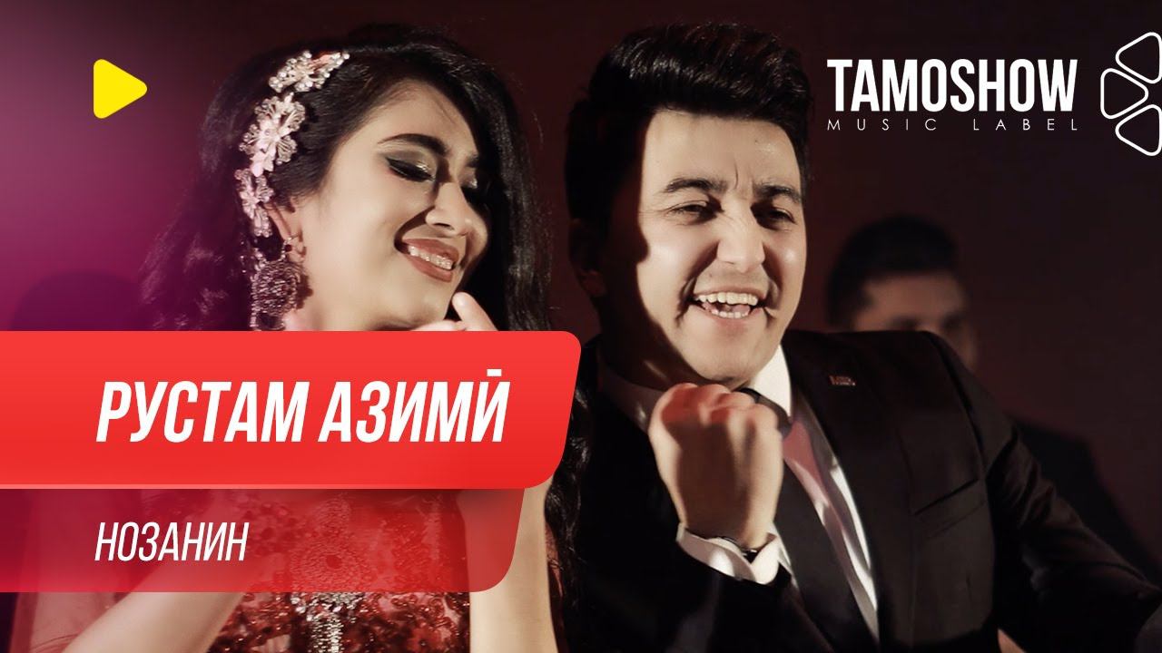Рустам Азими - Нозанин / Rustam Azimi - Nozanin (2020) смотреть онлайн