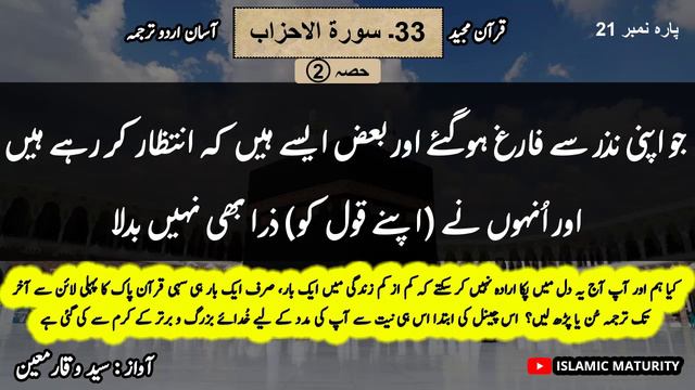 33-Surah Ahzab (Hisa-2/5) Asan Urdu Translation of Quran смотреть онлайн