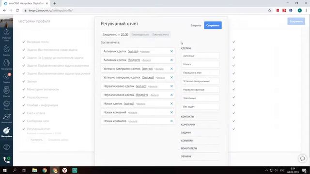 Как получать регулярный отчет из amoCRM смотреть онлайн