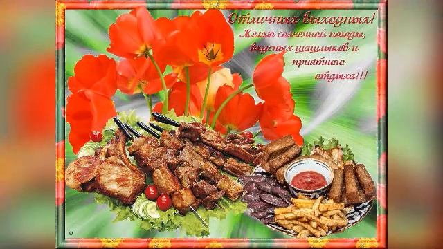 УЛЁТНОГО НАСТРОЕНИЯ В ВЫХОДНЫЕ ДНИ смотреть онлайн