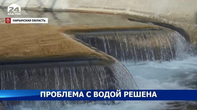 Проблема с водой решена смотреть онлайн