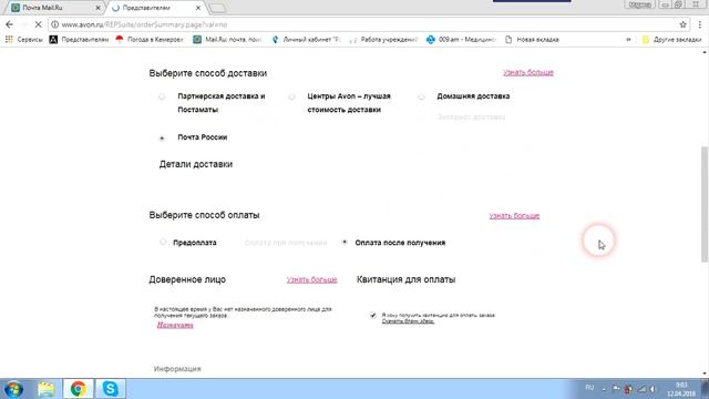 Как сделать заказ Avon. смотреть онлайн