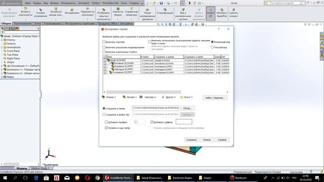 ? Урок SolidWorks №20. Копирование проекта. Изменение имени деталей и сборки смотреть онлайн