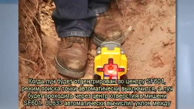 Определение уклона между точками в лазерном нивелире Spectra UL633 смотреть онлайн