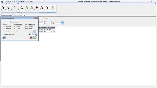Topocad17 уравнивание хода