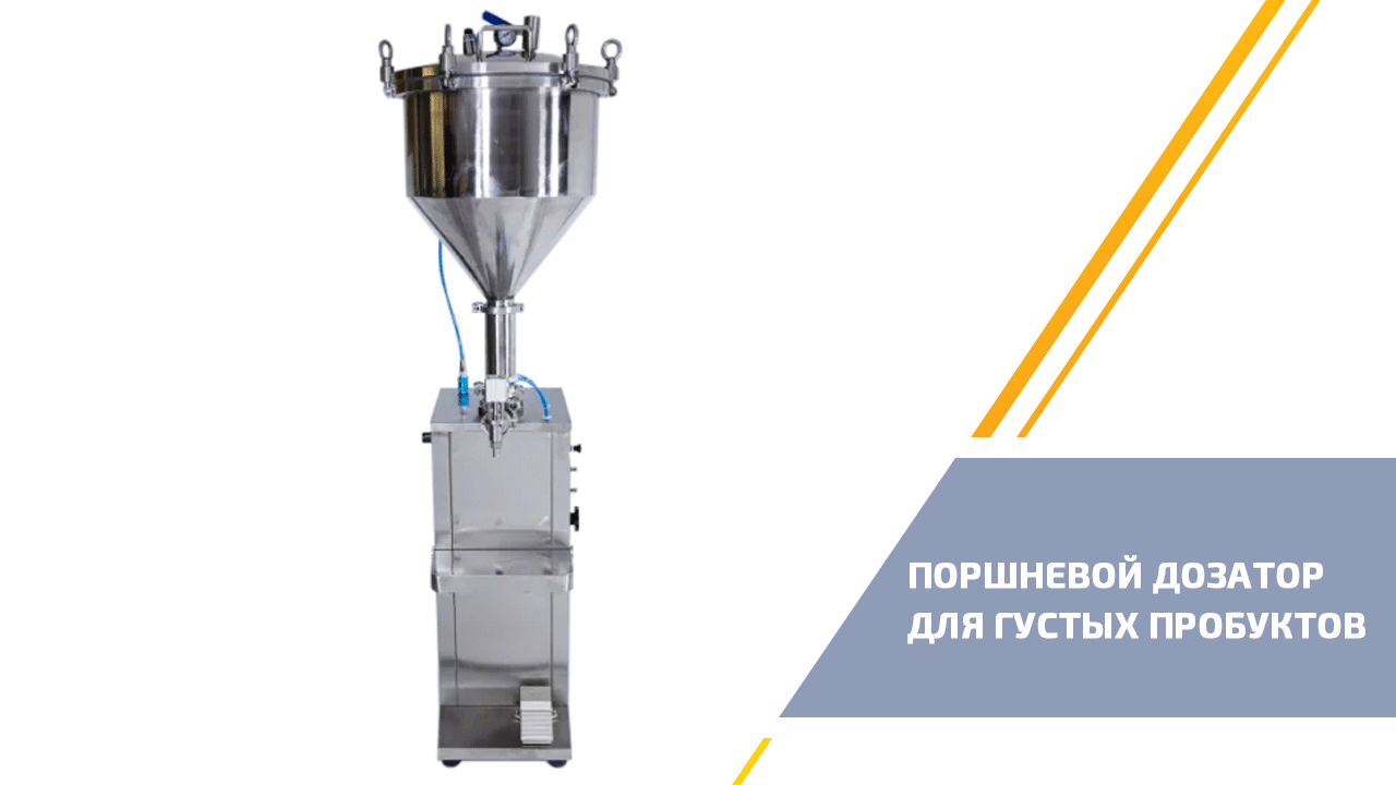 Дозатор для очень густых продуктов смотреть онлайн