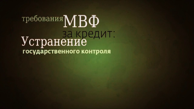 Роль МВФ в геополитике