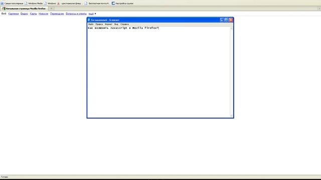 Как включить Javascript в Mozila firefox смотреть онлайн