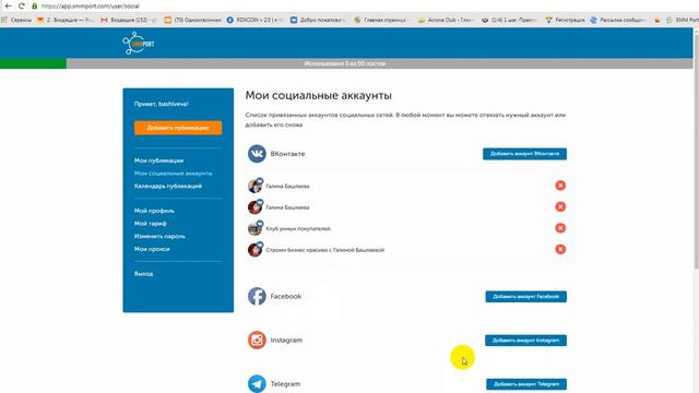 Автопостинг SMM Port. Как отправить пост во все соц.сети смотреть онлайн