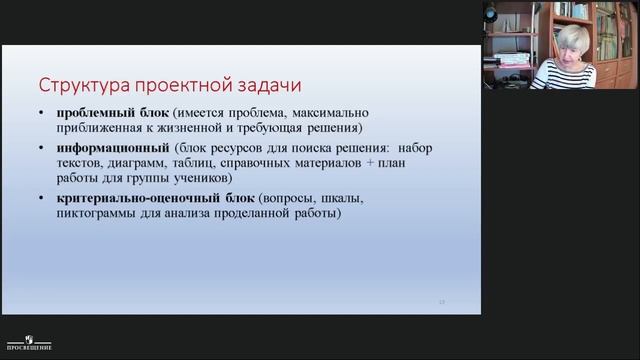 Решение проектных задач на уроках литературного чтения как способ освоения текста в начальной школе смотреть онлайн