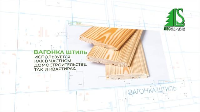 ЛЕССЕРВИС Продукция смотреть онлайн