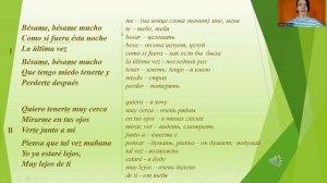Учимся читать на испанском  Bésame mucho  Разбор текста