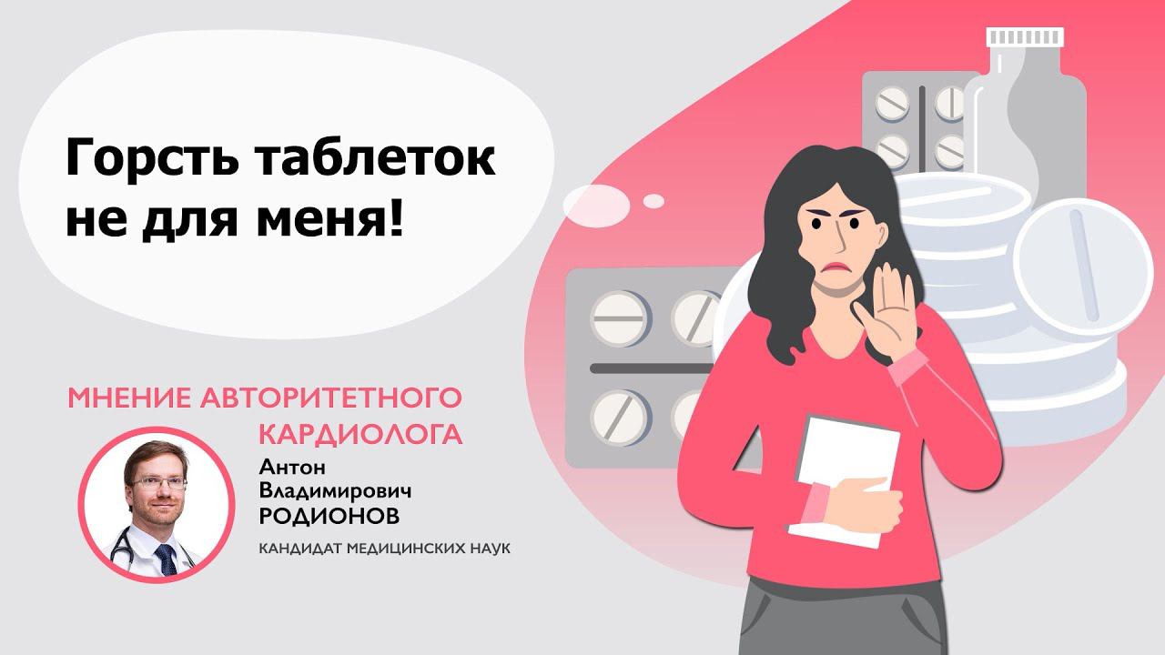 Можно ли лечить гипертонию одной таблеткой? смотреть онлайн