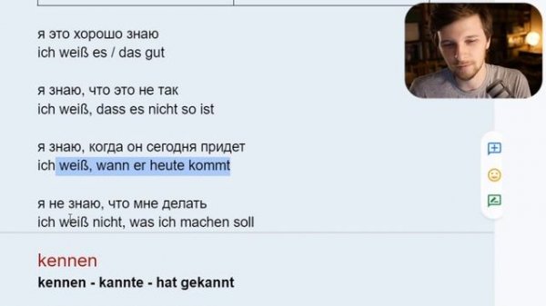 "ЗНАТЬ" по-немецкий это WISSEN или KENNEN? Очень простое объяснение