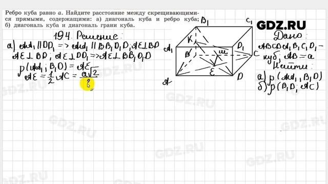 № 194 - Геометрия 10-11 класс Атанасян смотреть онлайн