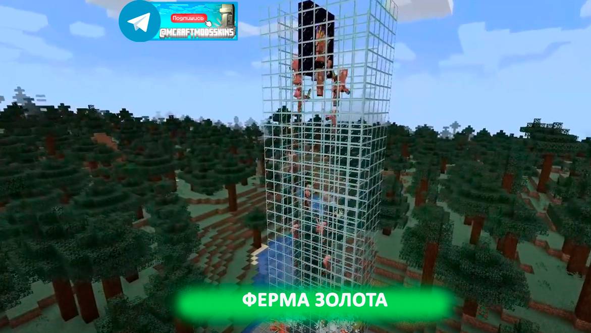 Ферма золота (майнкрафт идеи построек) смотреть онлайн