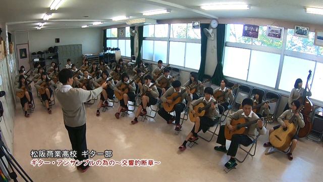 松阪市行政情報番組VOL.1318 特別編「松阪商業ギター部」 смотреть онлайн