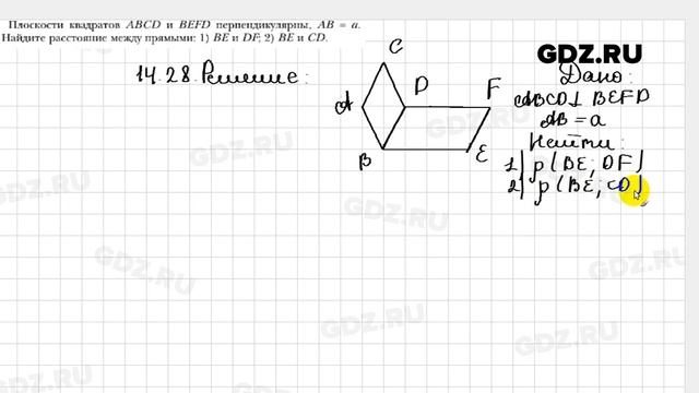 № 14.28 - Геометрия 10 класс Мерзляк смотреть онлайн