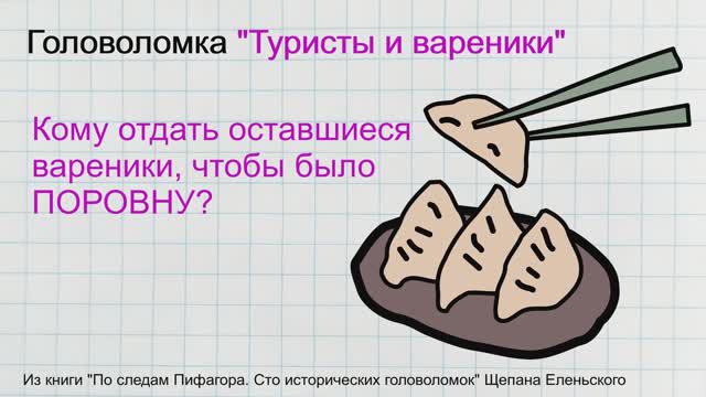 Головоломка. Три туриста. Найти число по его дроби. Математика 5 класс.