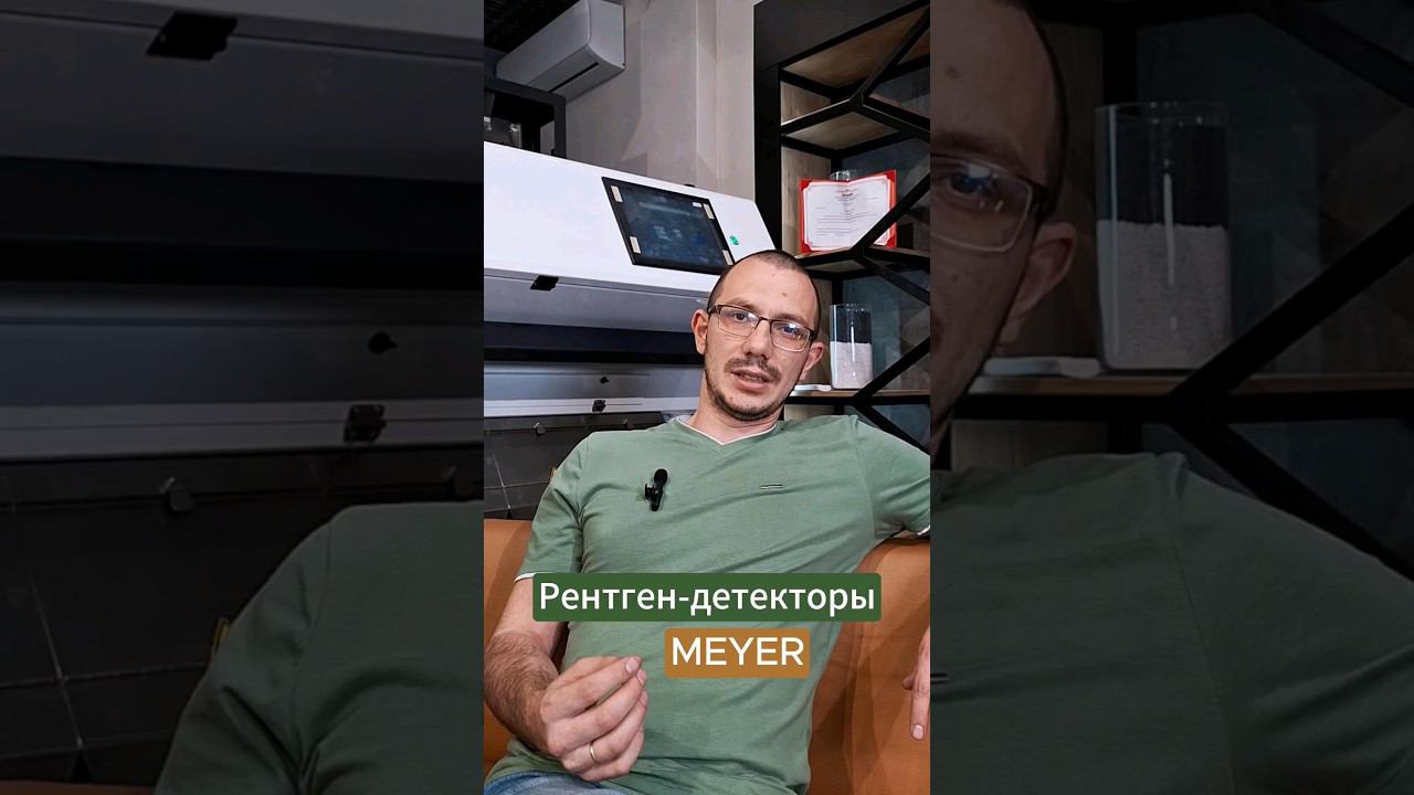 Сортировка продуктов при помощи рентген-излучения #meyer #фотосепаратор #сельскоехозяйство #семена смотреть онлайн