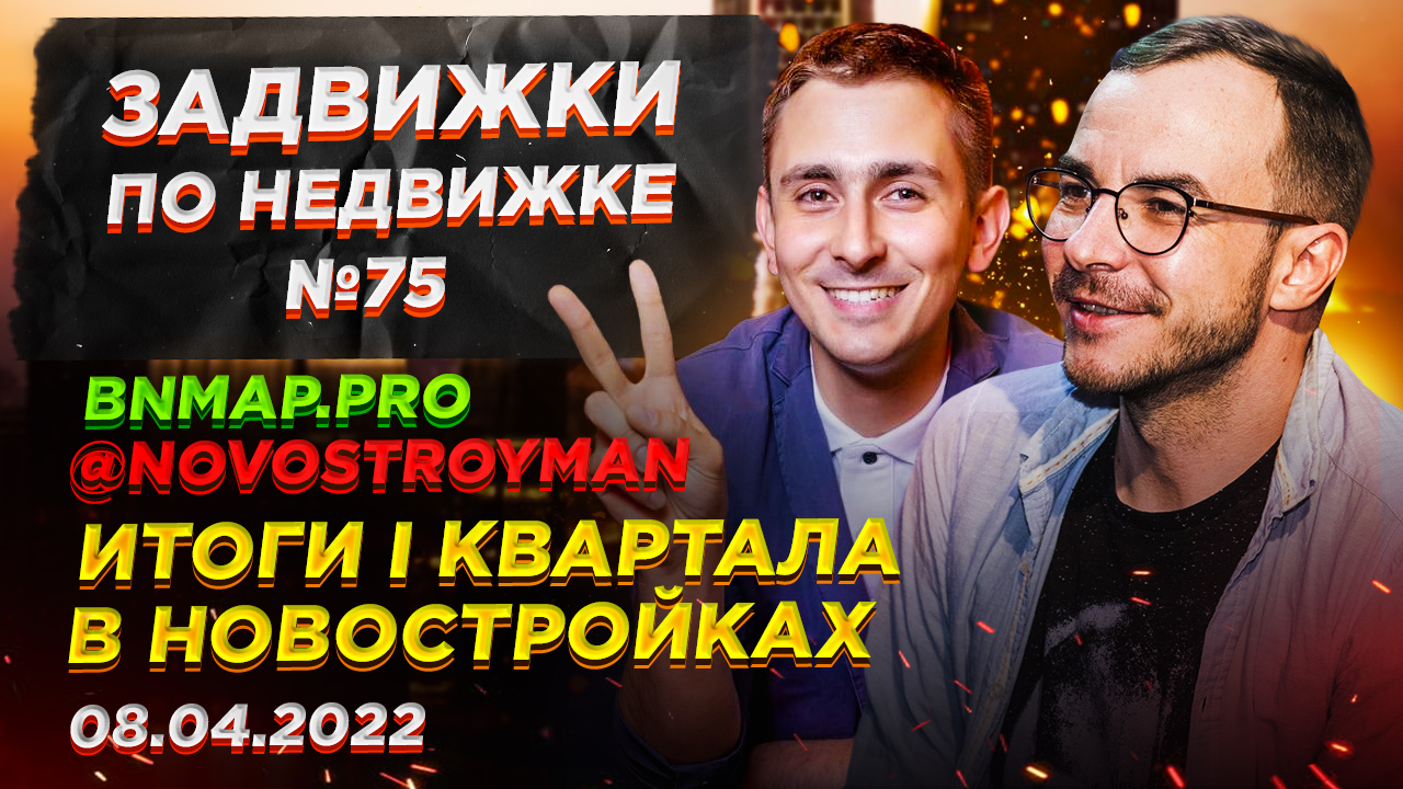 Задвижки по Недвижке. Сергей Лобжанидзе.