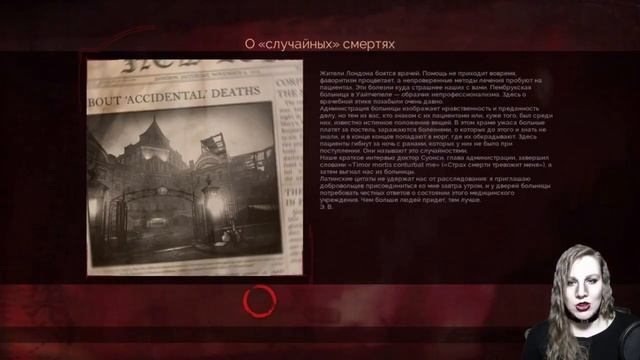 Vampyr: Доктор Рид, куда вы снова бежите от нас