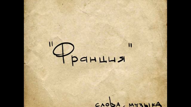 Франция_Надежда Кестнер смотреть онлайн