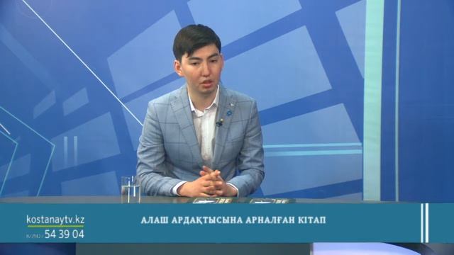 "1-студия" бағдарламасы! Алаш ардақтысы! смотреть онлайн