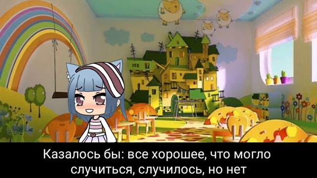 “Нежеланный ребенок” сериал | 1/? | Gacha life смотреть онлайн