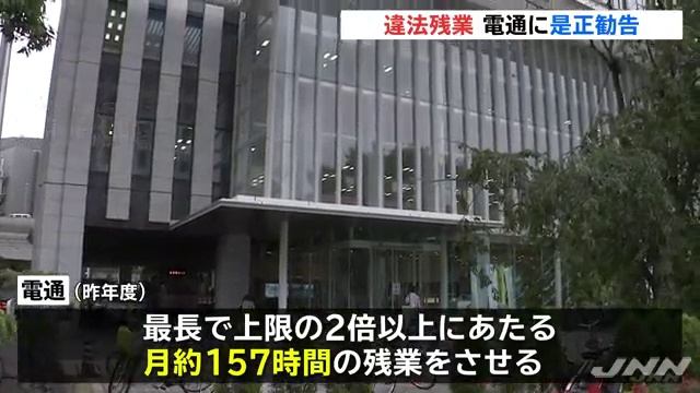 【ブラック企業】電通に是正勧告　また違法残業 смотреть онлайн