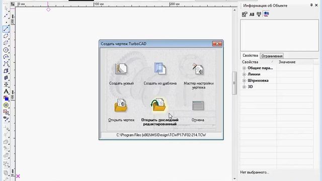 Урок TurboCAD №1 Знакомство смотреть онлайн