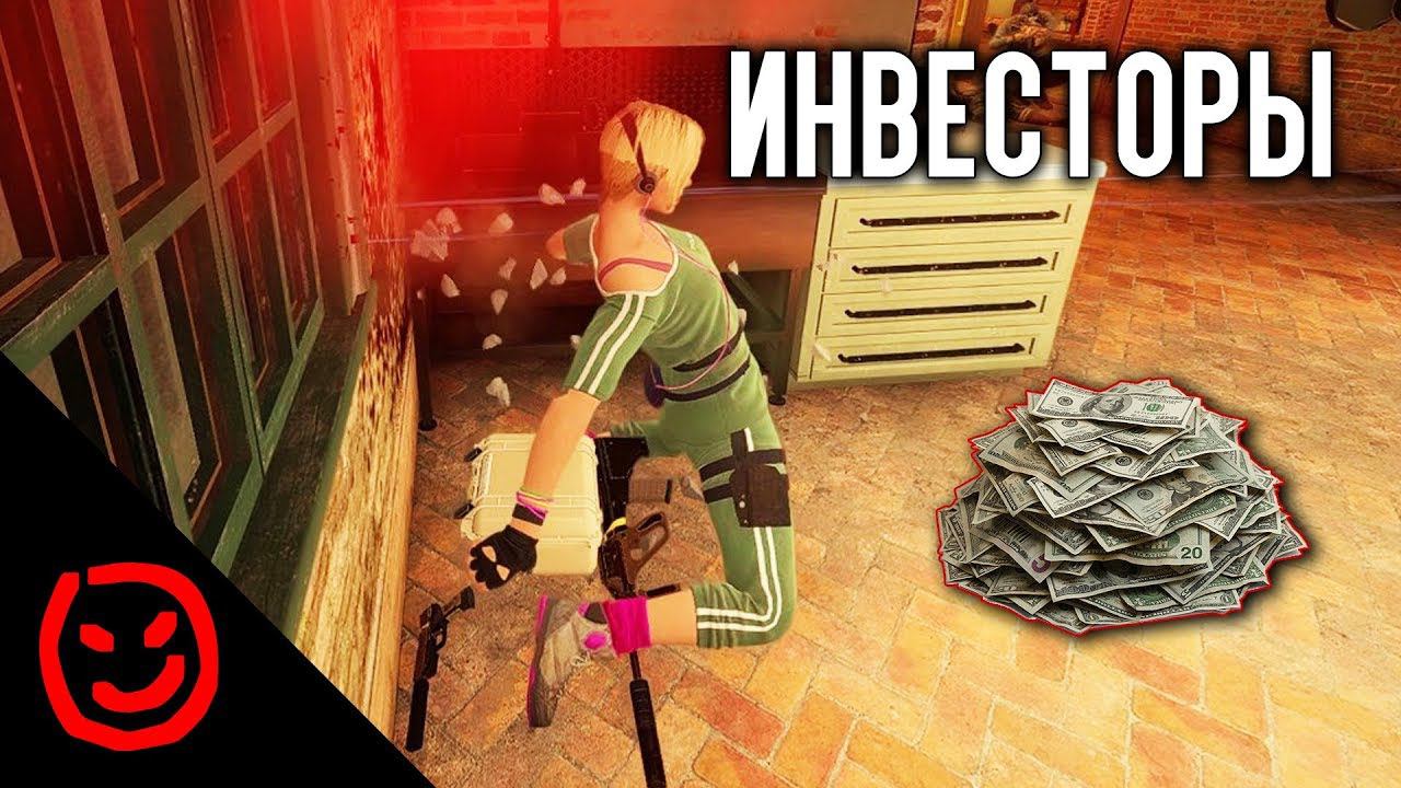 Инвесторы | Rainbow Six Siege