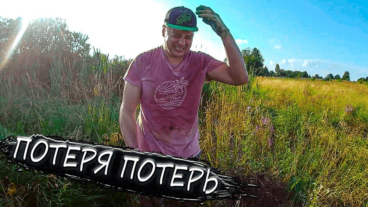 Металлокоп / Потеря потерь смотреть онлайн