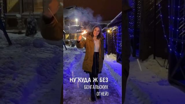 Нугуш - Forest House. Новый год 2021 смотреть онлайн