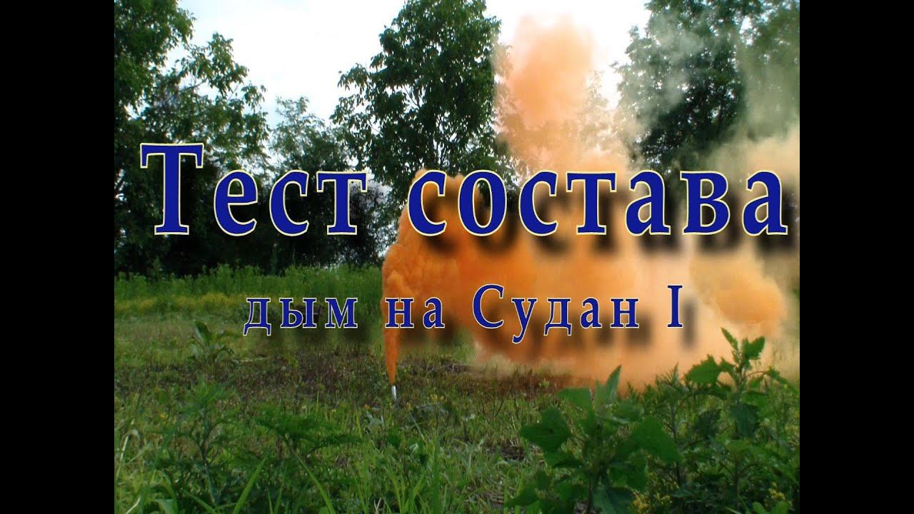 Оранжевый дым. Orange smoke смотреть онлайн