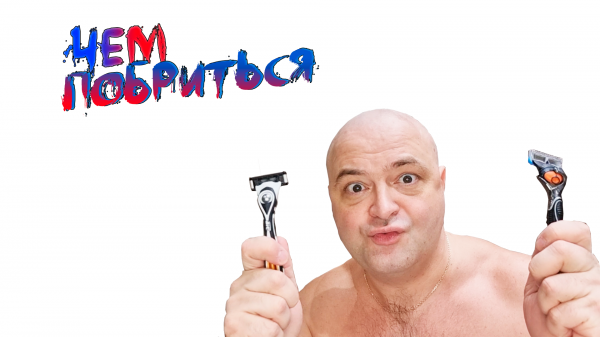 Gillette Fusion Proglide Power Против Bic Flex Hybrid 5